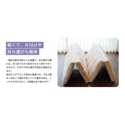 一体型備長炭シート入四つ折り敷布団やや硬め 100×200×8cm 約5.0kg[54070940]