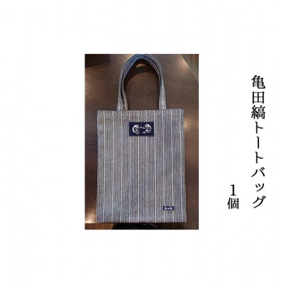 亀田縞トートバッグ1個 [54070594]