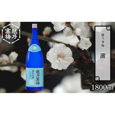 越乃寒梅 灑 1800ml 1本 [54070780]