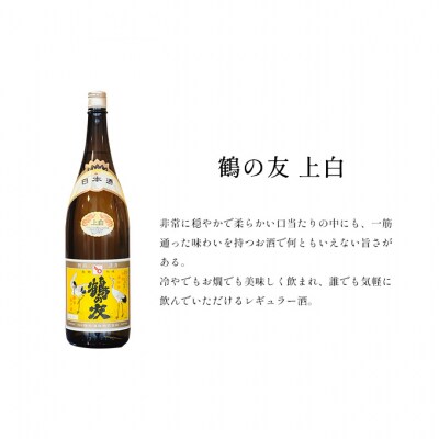 越乃寒梅 白ラベル720ml・鶴の友 上白720ml 飲み比べセット [54070783]