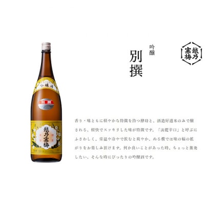 越乃寒梅 別撰720ml・灑720ml 日本酒 飲み比べセット [54070791]