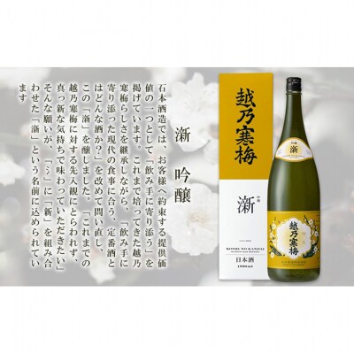 越乃寒梅　新1800ml [54071166]