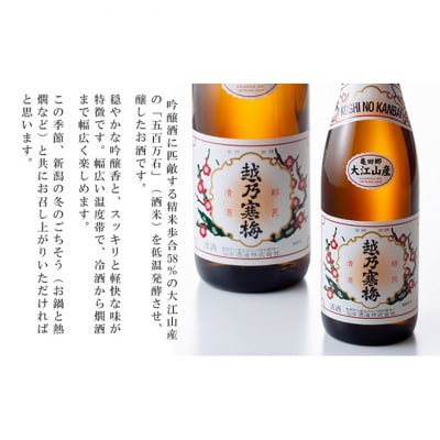 越乃寒梅 大江山産普通酒1800ml [54071168]