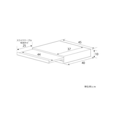 家電下スライドテーブル 幅45×奥40 引出し付き [54070952]