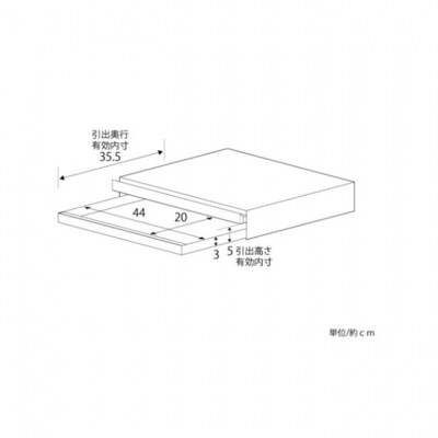 家電下スライドテーブル 幅45×奥40 引出し付き [54070952]