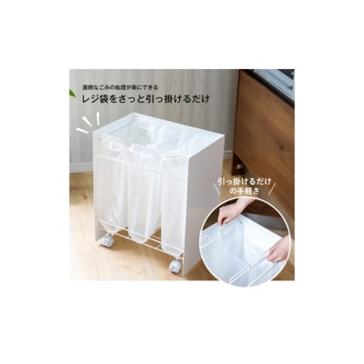 kakusu レジ袋ダストボックス　3分別 (ホワイト) [54071130]