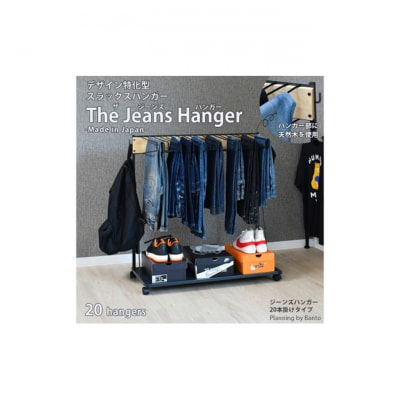 ジーンズハンガー 20本掛け [54071136]