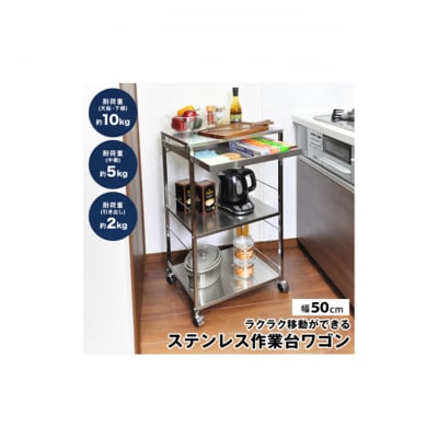 ステンレス作業台ワゴン引き出し付 幅50 [54071137]
