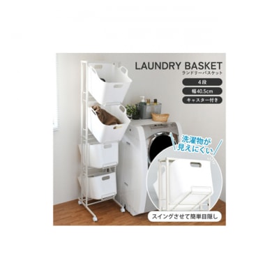 スイング式バスケットラック 4段 キャスター付き [54071141]