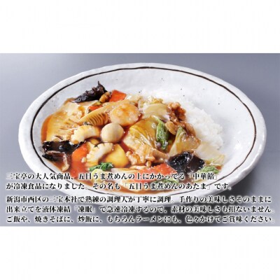 冷凍五目うま煮めんのあたま〈4食〉[54070913]