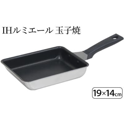IHルミエール 玉子焼19×14cm [54070854]