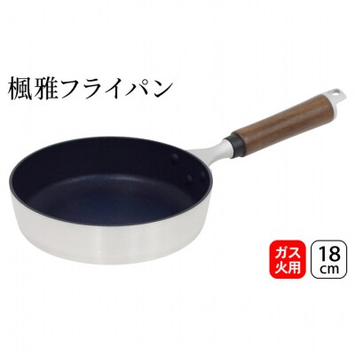 楓雅フライパン18cm ガス火専用 [54070858]