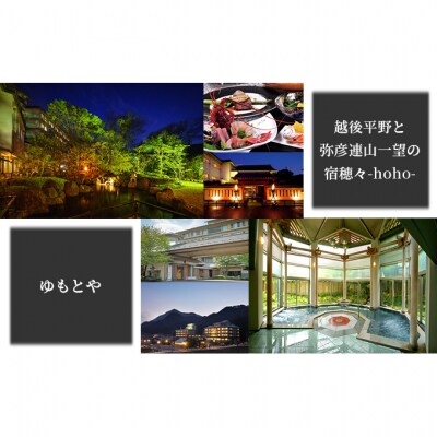 新潟の奥座敷 岩室温泉 加盟店共通利用券 12,000 円分チケット [54070832]