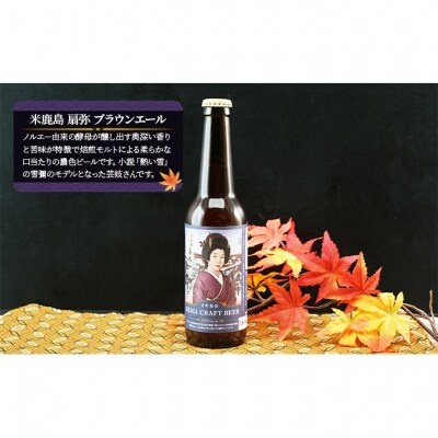 古町物語 geigi クラフトビール 3本セット(あおい A・扇彌・あおい B)[54070835]