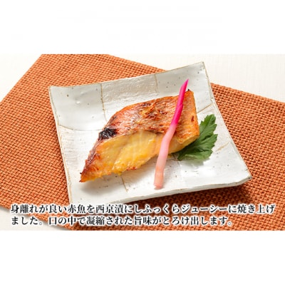 万越屋　レンジで簡単!西京漬焼魚15切(料理家　村山瑛子先生監修)[54070899]