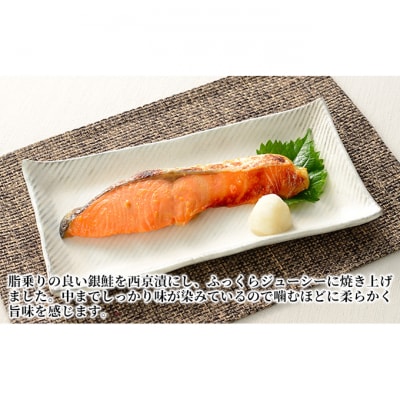 万越屋　レンジで簡単!西京漬焼魚20切(料理家　村山瑛子先生監修)[54070900]