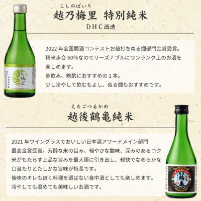 新潟6蔵元日本酒のみくらべ6本セット [54070981]