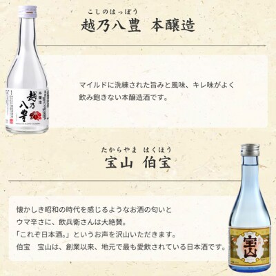 新潟6蔵元日本酒のみくらべ6本セット [54070981]
