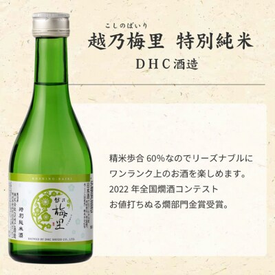 新潟5蔵元純米酒のみくらべ5本セット [54070982]