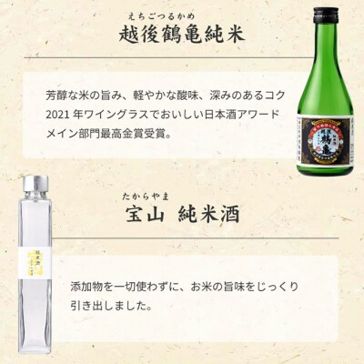 新潟5蔵元純米酒のみくらべ5本セット [54070982]