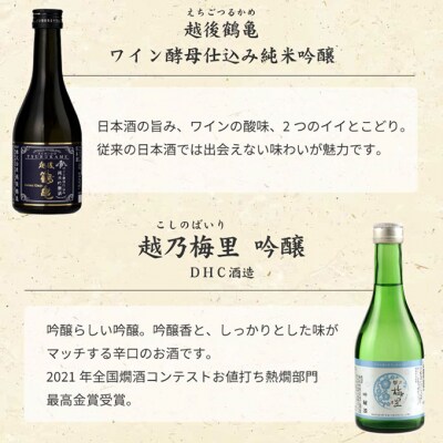 新潟6蔵元のみくらべ6本セット [54070983]