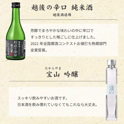 新潟6蔵元のみくらべ6本セット [54070983]