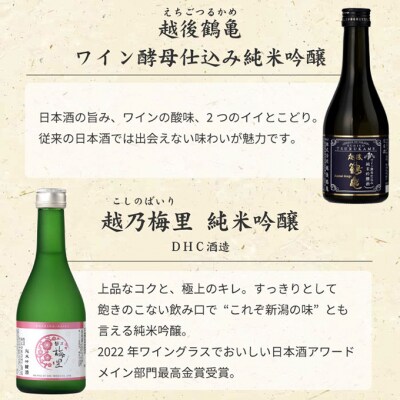 新潟5蔵元純米吟醸飲み比べ5本セット [54070984]