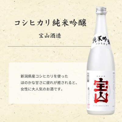 新潟純米吟醸・純米大吟醸のみくらべ [54070986]