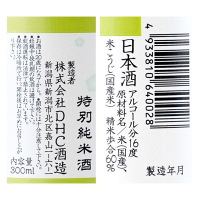 新潟4蔵元純米酒のみくらべ4本セット[54071473]