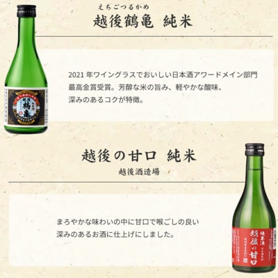 純米吟醸酒・純米酒 受賞酒のみくらべ4本セット 日本酒[54071475]