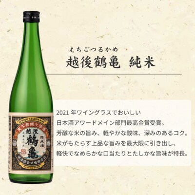 純米酒 受賞酒のみくらべセット 日本酒[54071476]