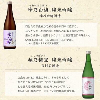 純米吟醸酒・純米酒 のみくらべ3本セット 日本酒[54071477]