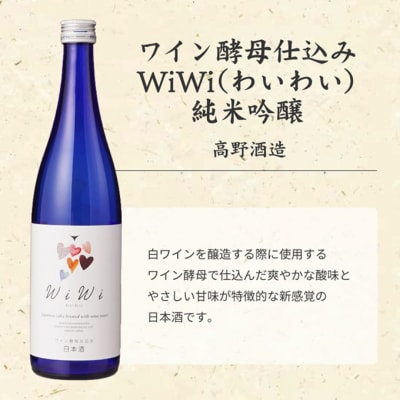 純米吟醸 ワイン酵母のみくらべセット 日本酒[54071478]