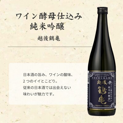 純米吟醸 ワイン酵母のみくらべセット 日本酒[54071478]