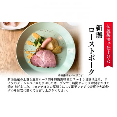 新潟ローストポーク　1本ブロック [54070926]