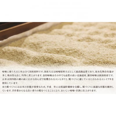 糀屋団四郎の昔ながらの手作り味噌 金印味噌3kg(金印味噌1kg×3)[54070919]