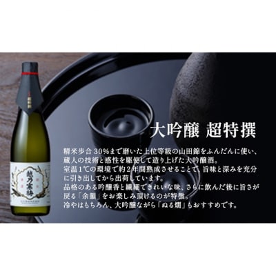 越乃寒梅　超特撰　大吟醸 720ml [54071063]
