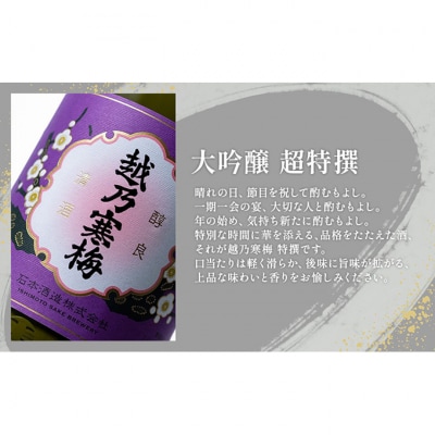 越乃寒梅　特撰　吟醸 720ml [54071064]