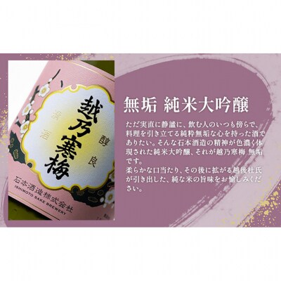 越乃寒梅　無垢　純米大吟醸 720ml [54071065]