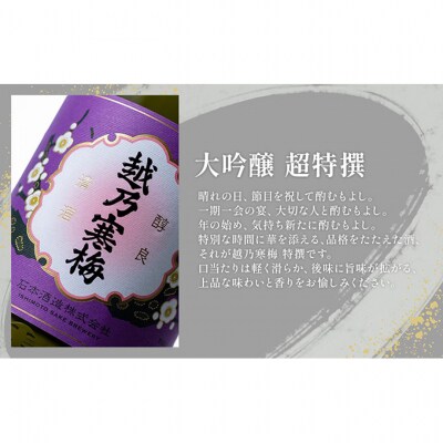 越乃寒梅無垢純米大吟醸 720ml・越乃寒梅特撰大吟醸 720ml　2本セット[54071066]