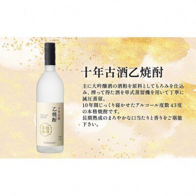 越乃寒梅　十年古酒乙焼酎　720ml [54071069]