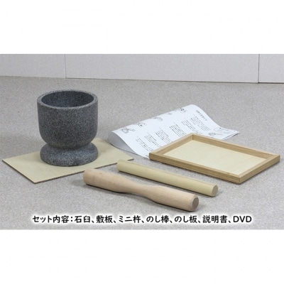 食べきり餅つき臼杵セット2合用　ミニうす+小きね (ウス・キネ・のし棒・のし板)[54071231]