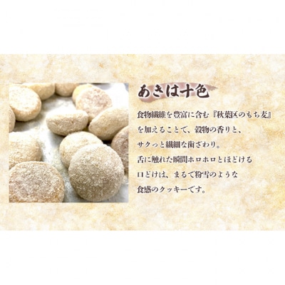 秋葉区【しらゆきもち麦】スイーツアソート 4種セット [54071117]