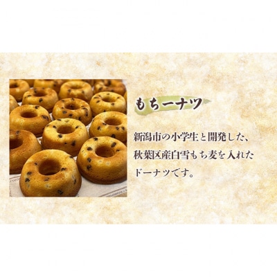 秋葉区【しらゆきもち麦】スイーツアソート 4種セット [54071117]