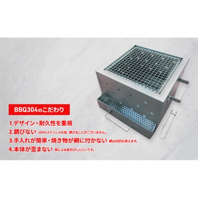 BBQ304 BBQコンロ 焚火台 錆びにくい 簡単お手入れ [54071115]