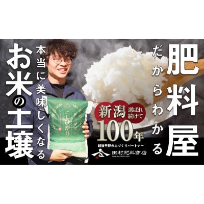 新潟産コシヒカリ 5kg [54071121]