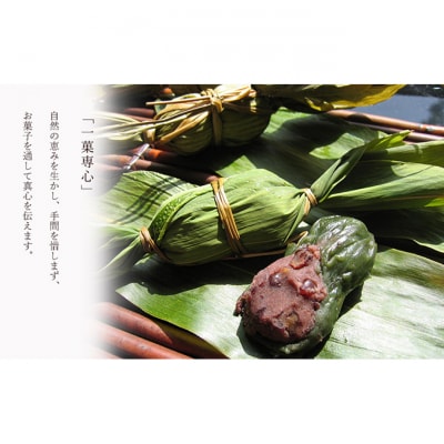 白雪もち麦の笹団子 [54071181]