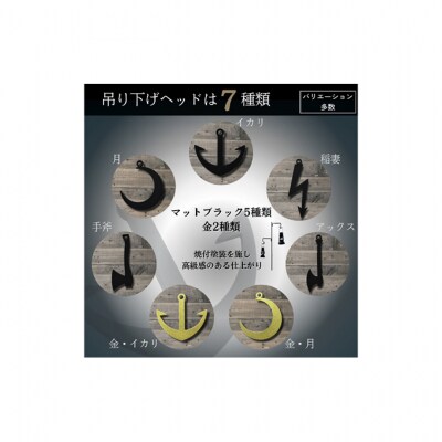 ランタンハンガー黒鉄　イカリ/手斧 [54071172]