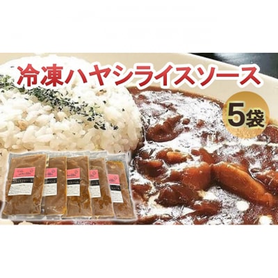 冷凍ハヤシライスソース[54071336]