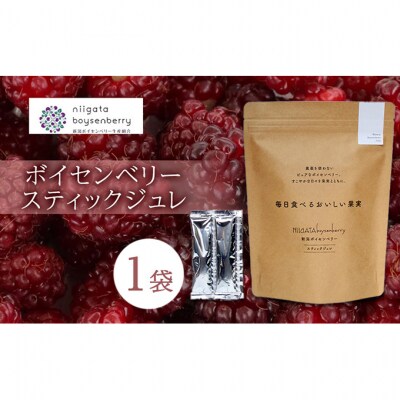 ボイセンベリー　スティックジュレ ベリー [54071371]